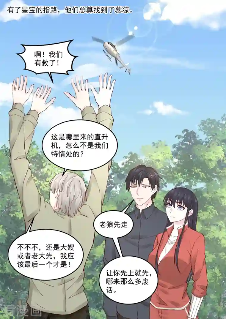 重生国民千金第62话 遇见你是我的幸运