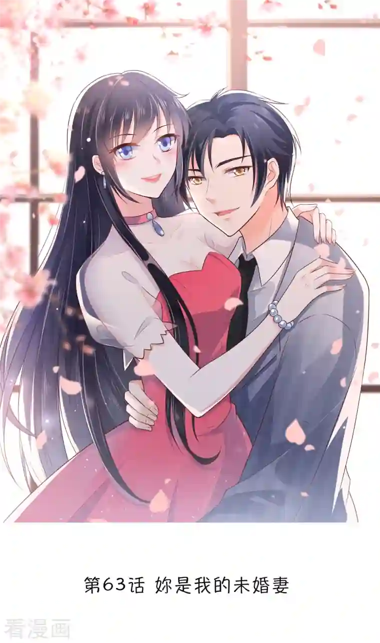 重生国民千金第63话 妳是我的未婚妻