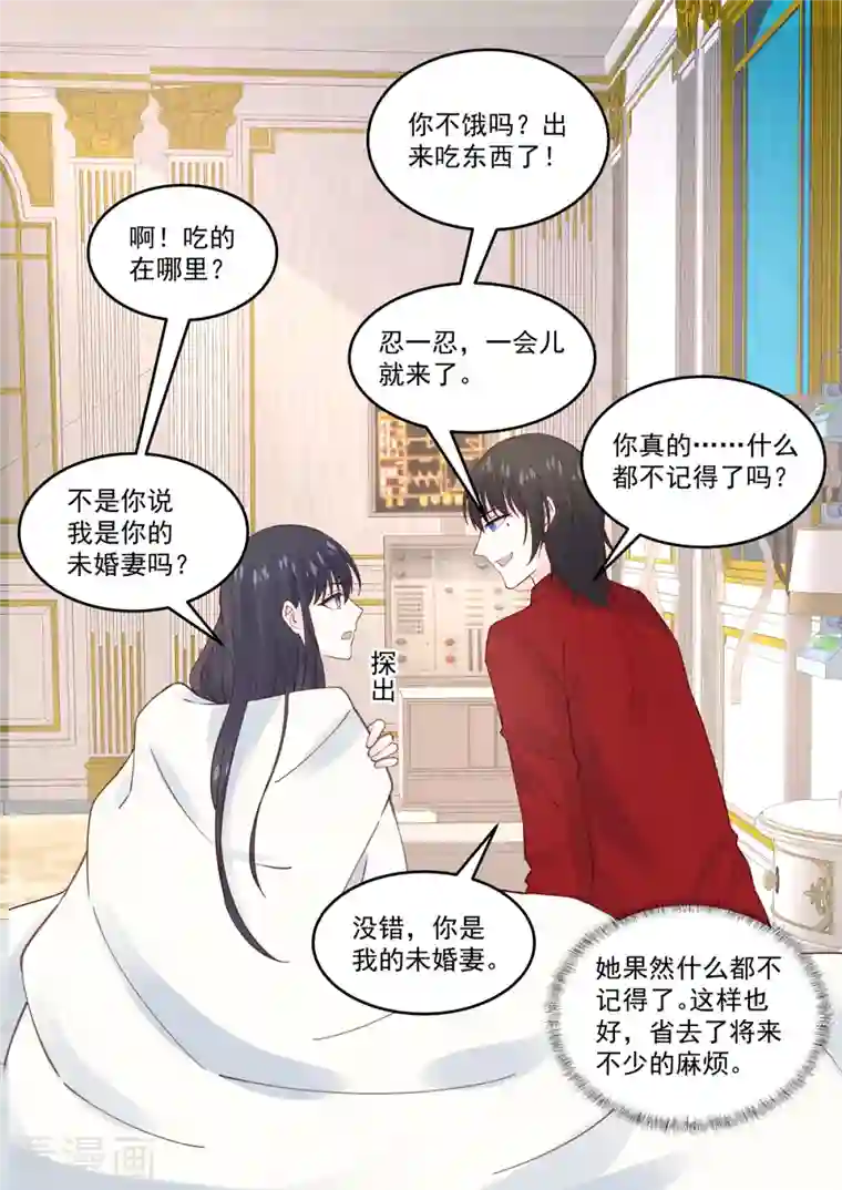 重生国民千金第63话 妳是我的未婚妻