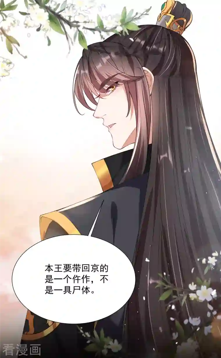 仵作王妃路子野第23话 自己脱，还是我来？