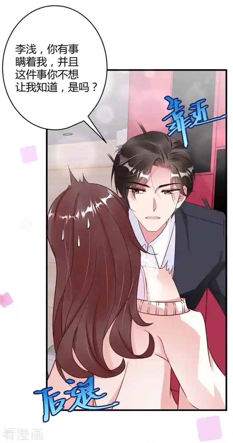 狐狸的浪漫史第17话 误入情侣房