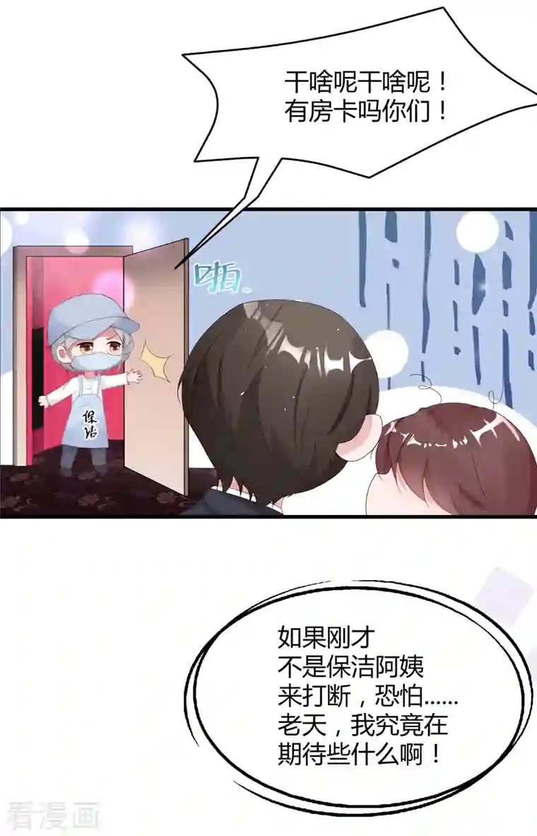 狐狸的浪漫史第17话 误入情侣房