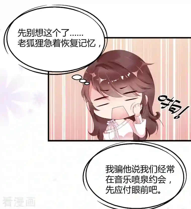 狐狸的浪漫史第17话 误入情侣房