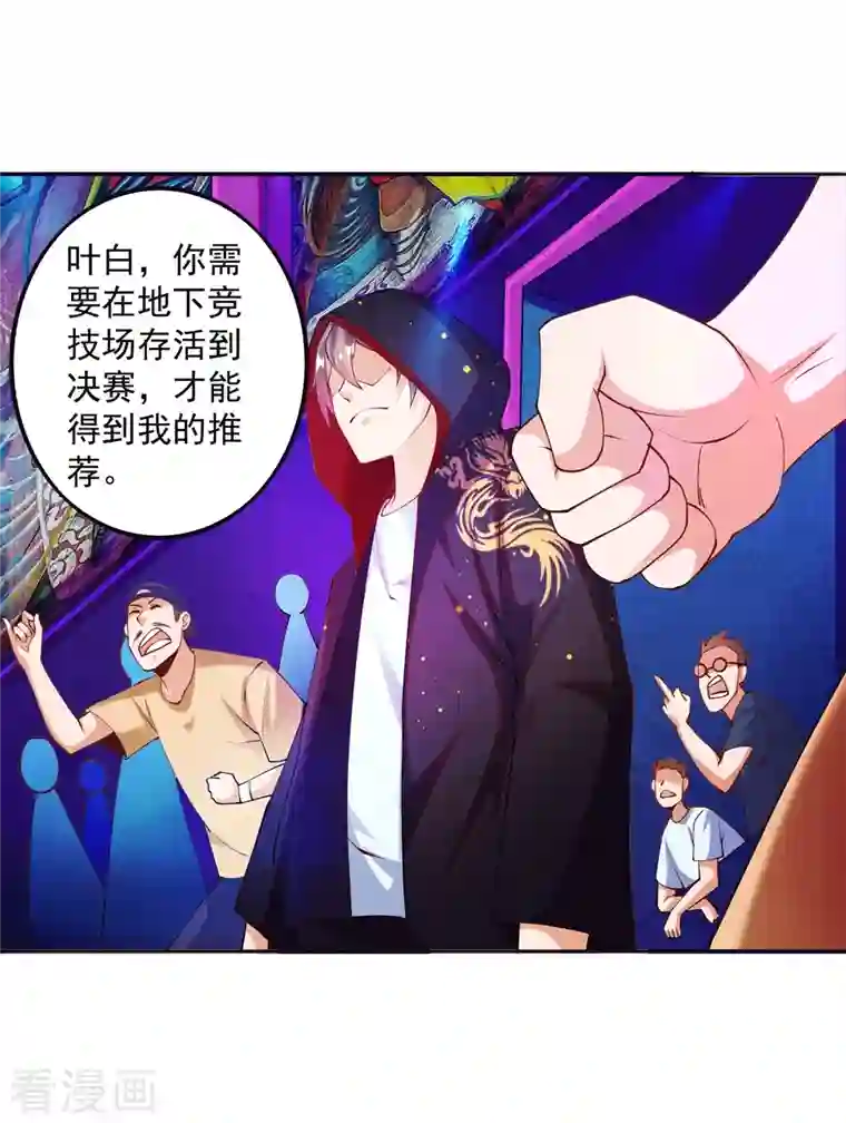 锻炼成神第23话 这些家伙都想我死