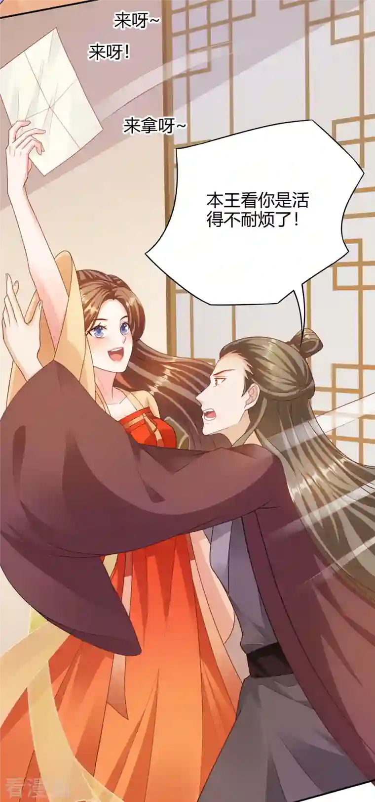 蛇王的娇妻第21话 其实，我的目标是你