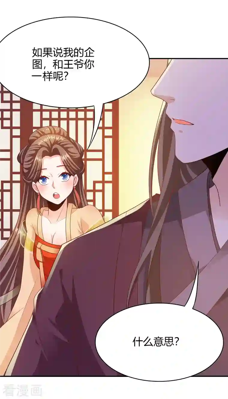 蛇王的娇妻第21话 其实，我的目标是你