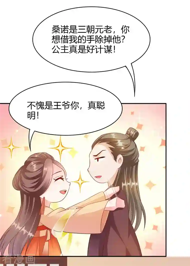 蛇王的娇妻第21话 其实，我的目标是你