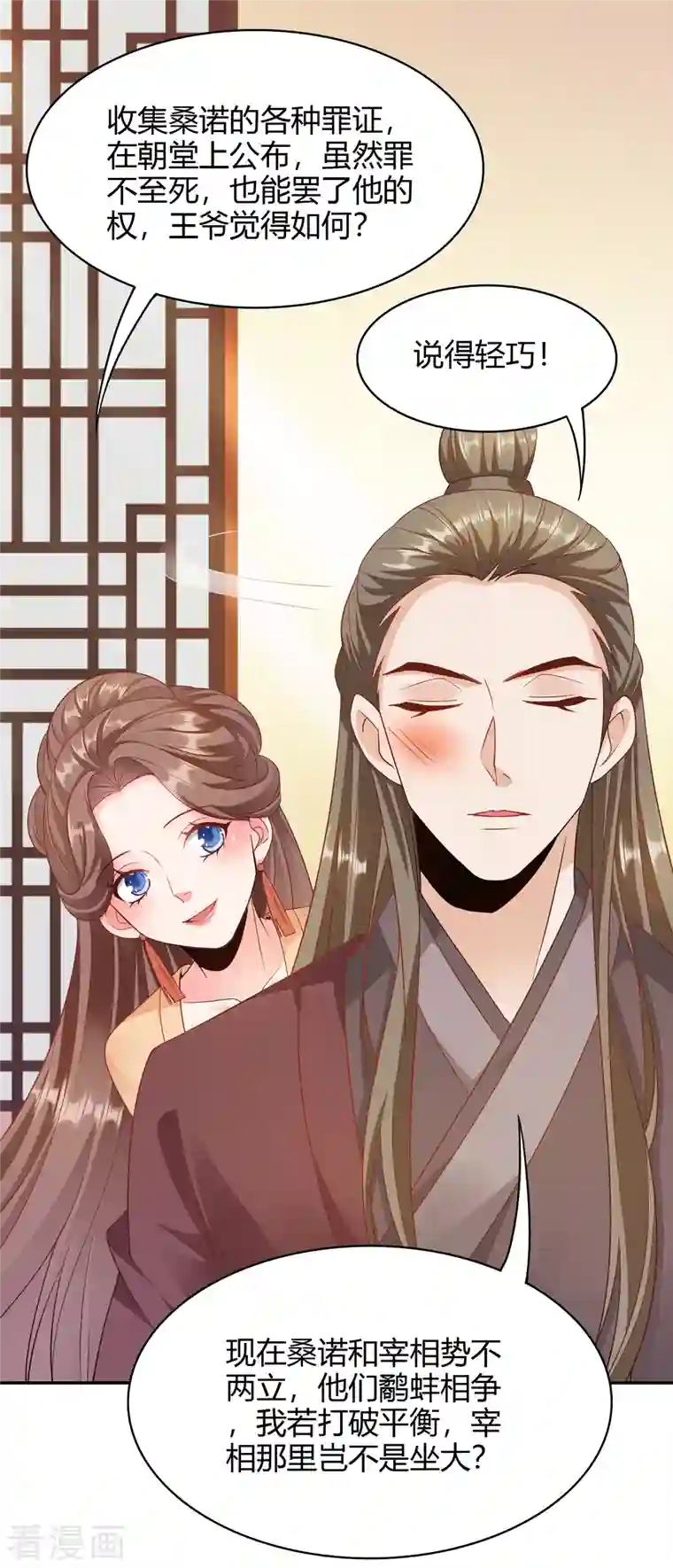 蛇王的娇妻第21话 其实，我的目标是你