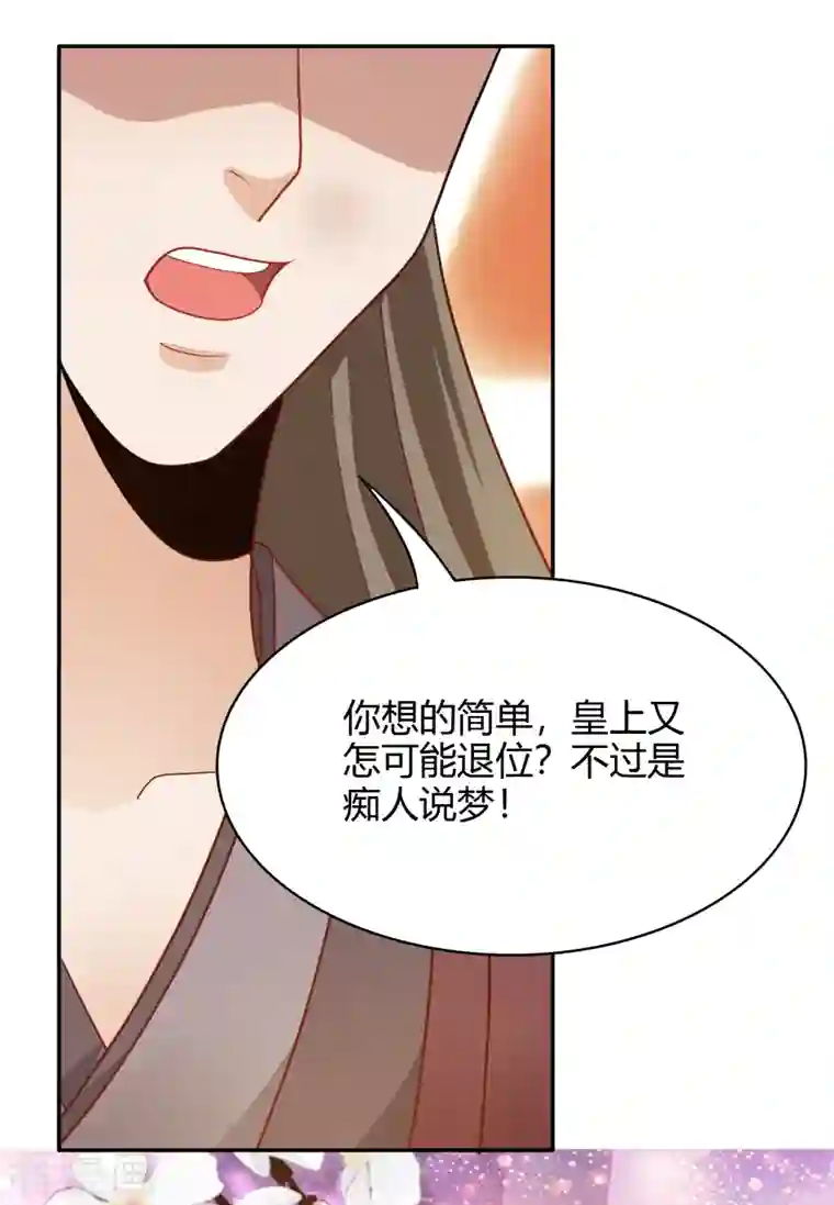 蛇王的娇妻第21话 其实，我的目标是你