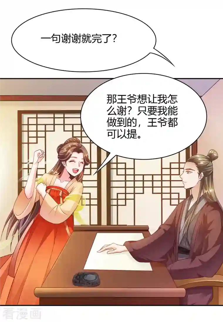 蛇王的娇妻第21话 其实，我的目标是你