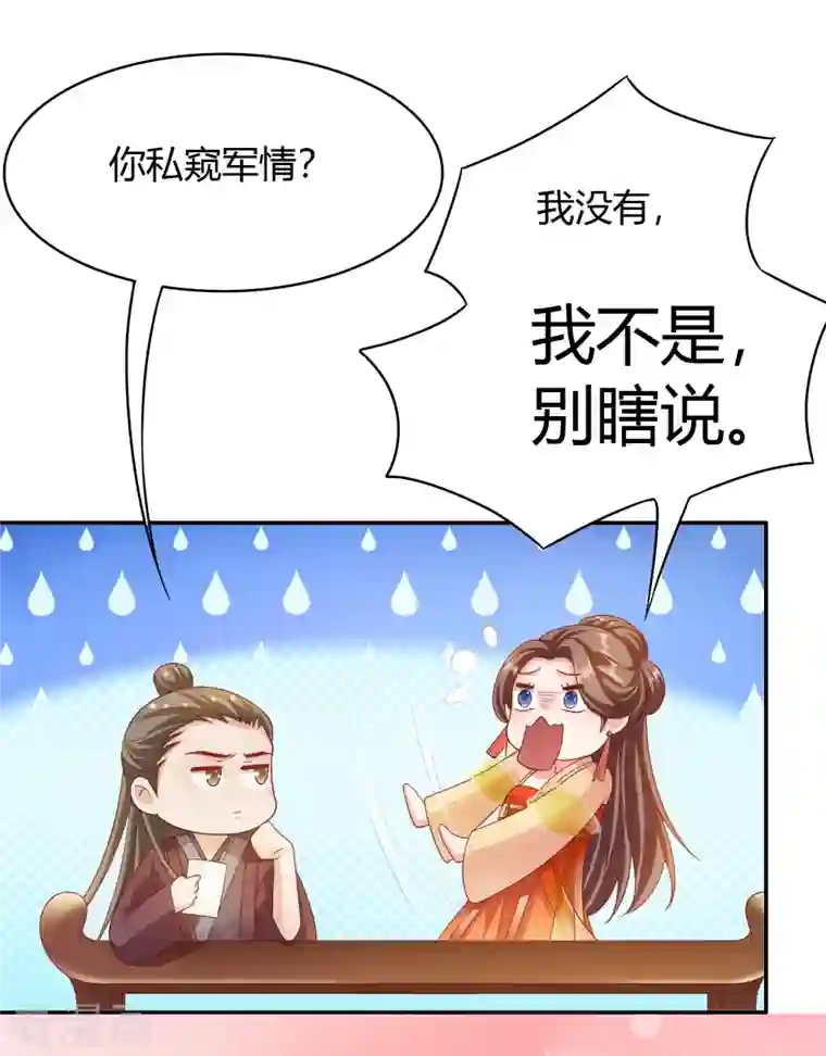 蛇王的娇妻第21话 其实，我的目标是你