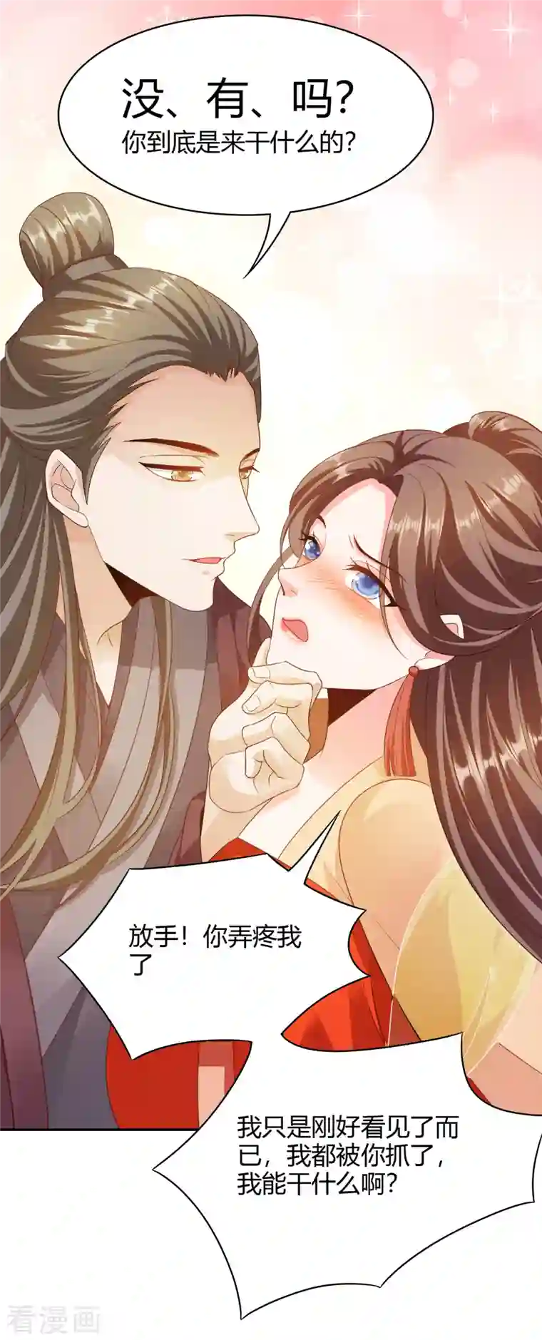 蛇王的娇妻第21话 其实，我的目标是你