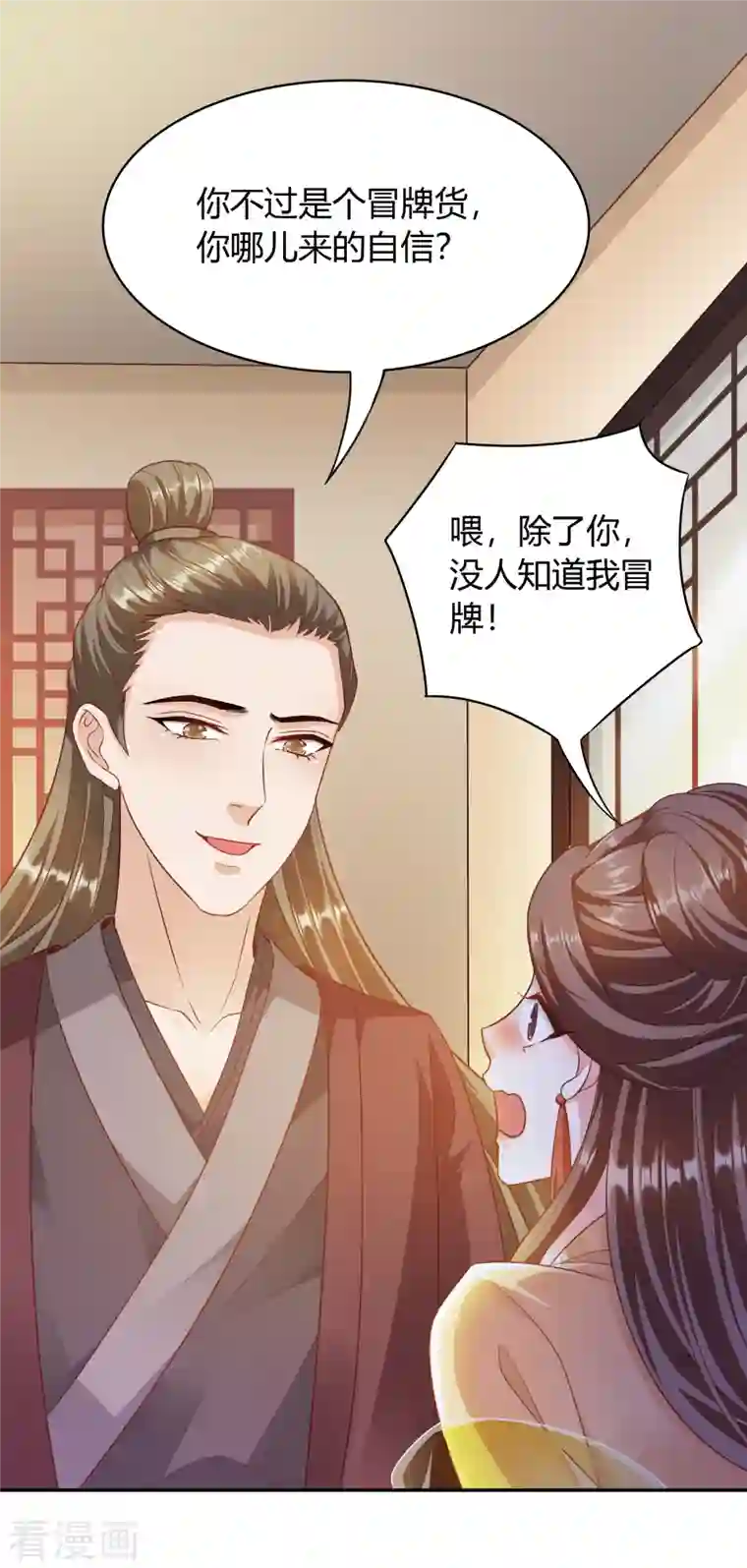 蛇王的娇妻第22话 急，攻略不了王爷怎么办？