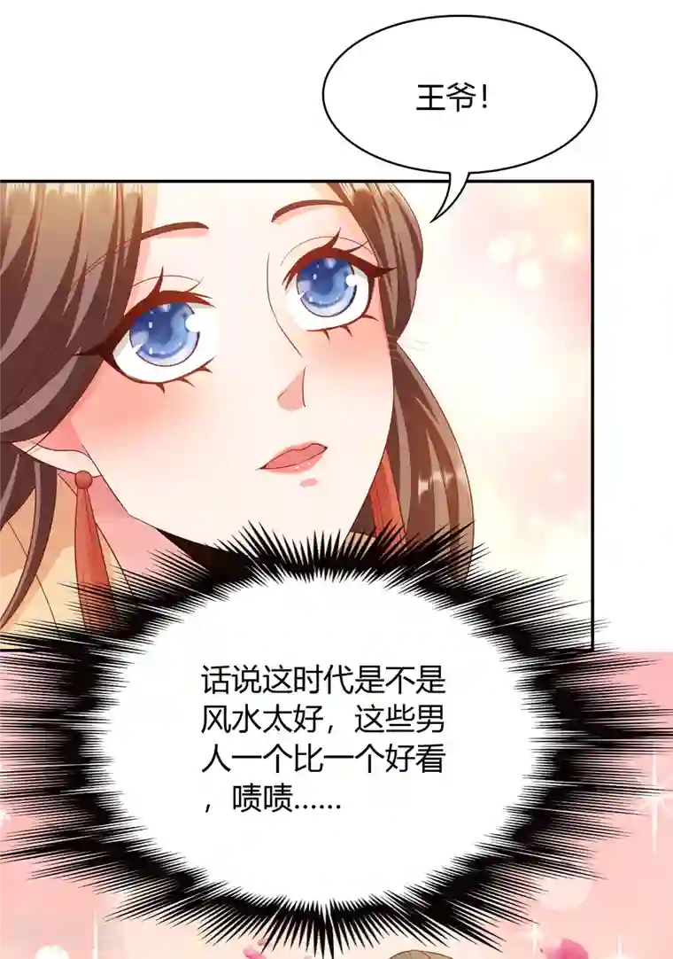 蛇王的娇妻第22话 急，攻略不了王爷怎么办？