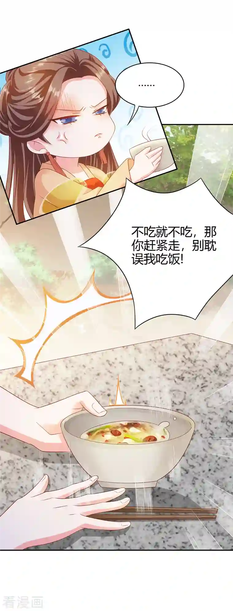 蛇王的娇妻第22话 急，攻略不了王爷怎么办？