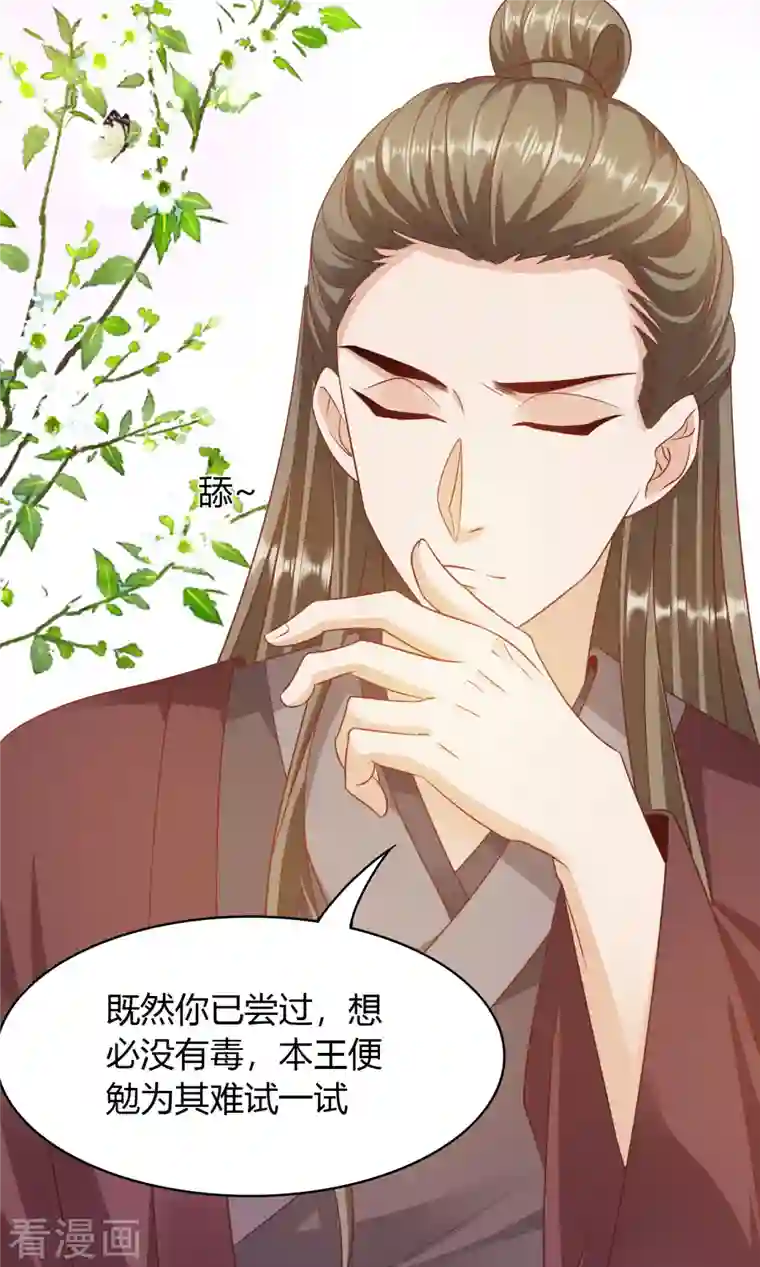 蛇王的娇妻第22话 急，攻略不了王爷怎么办？