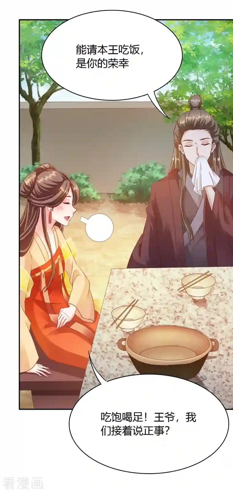 蛇王的娇妻第22话 急，攻略不了王爷怎么办？