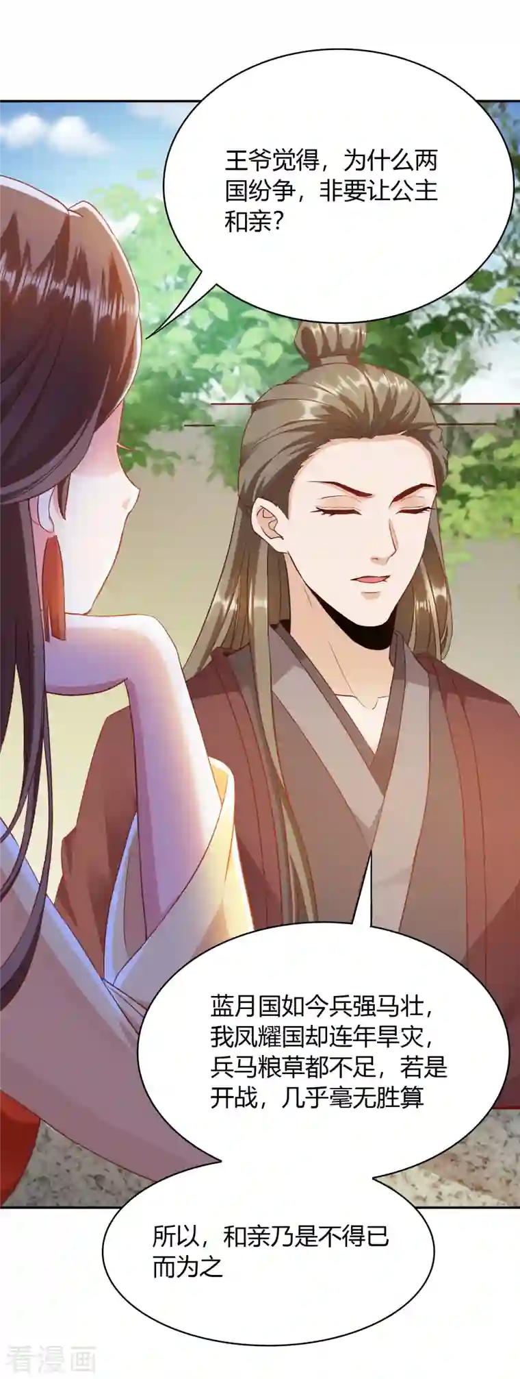 蛇王的娇妻第22话 急，攻略不了王爷怎么办？