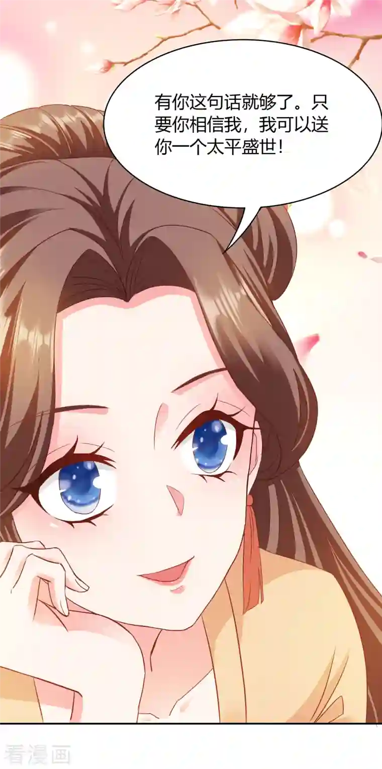 蛇王的娇妻第22话 急，攻略不了王爷怎么办？