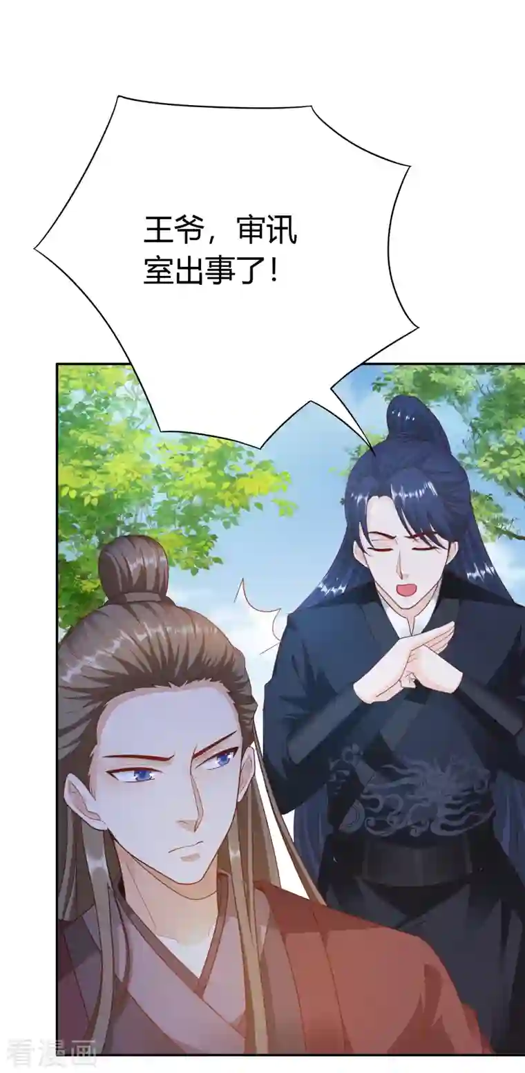 蛇王的娇妻第22话 急，攻略不了王爷怎么办？