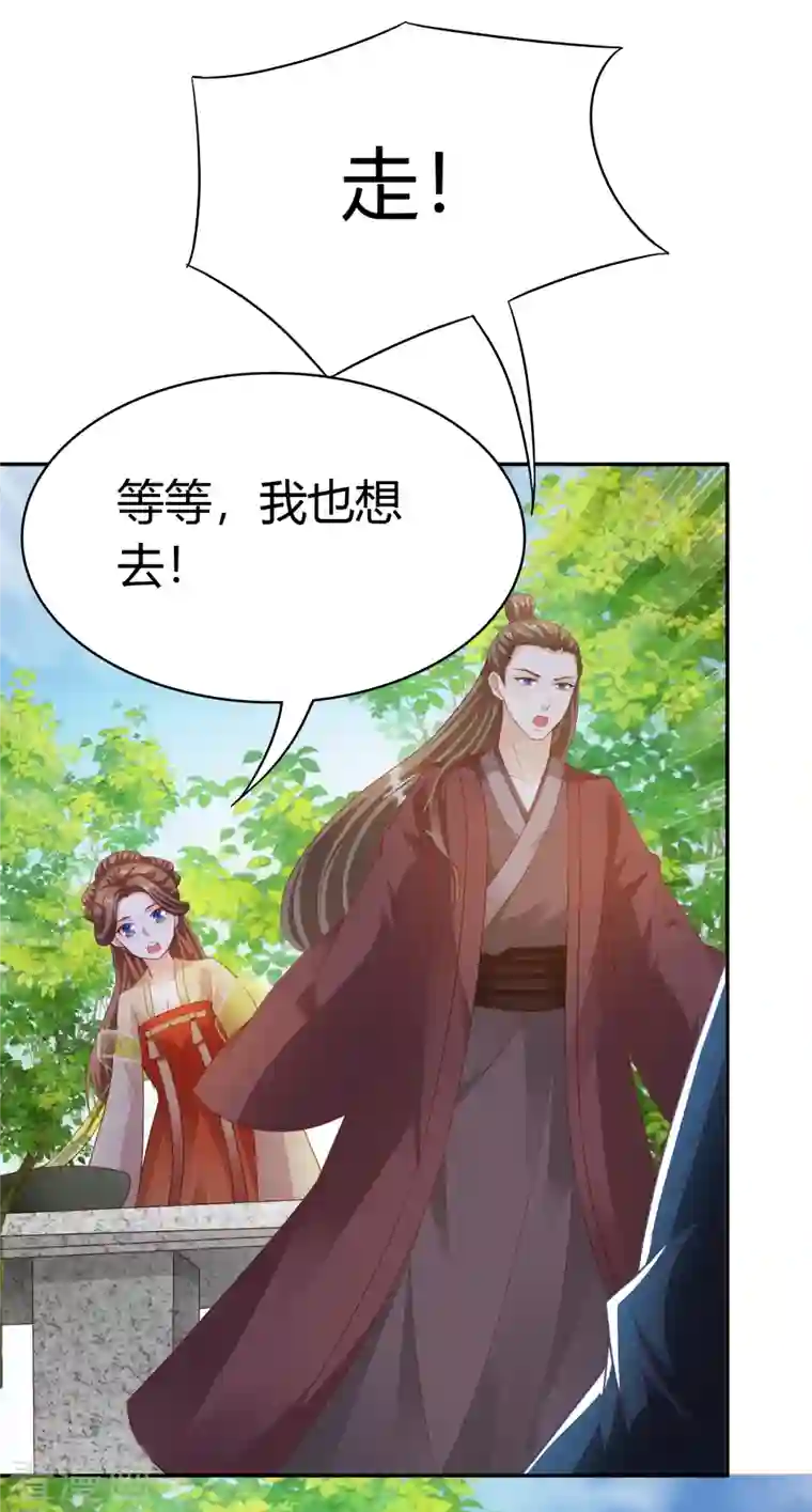 蛇王的娇妻第22话 急，攻略不了王爷怎么办？