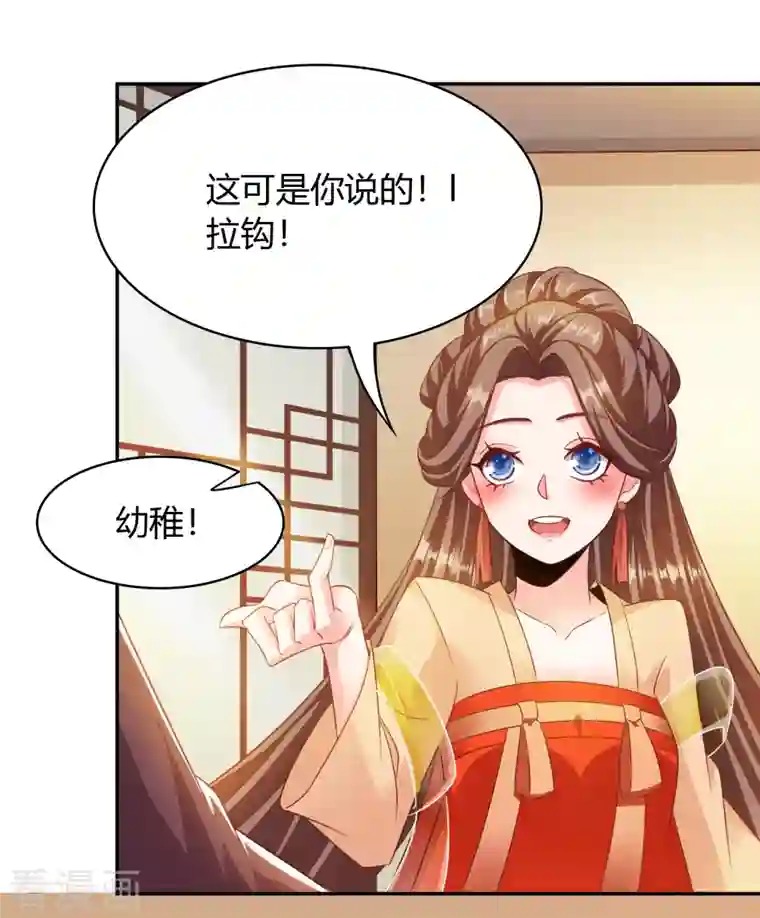 蛇王的娇妻第22话 急，攻略不了王爷怎么办？