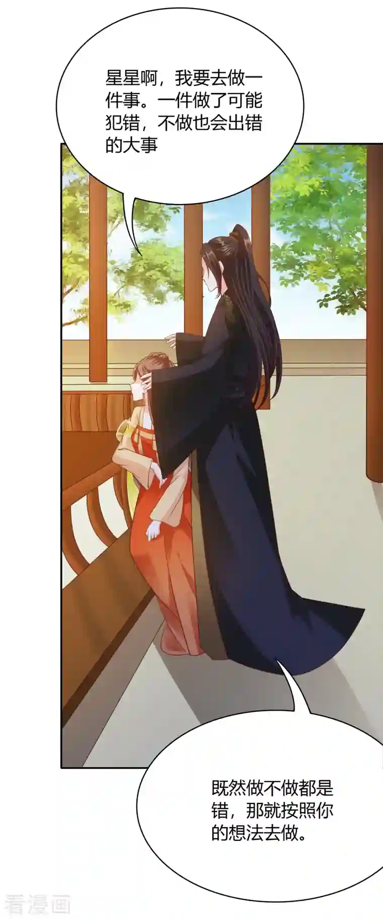 蛇王的娇妻第22话 急，攻略不了王爷怎么办？