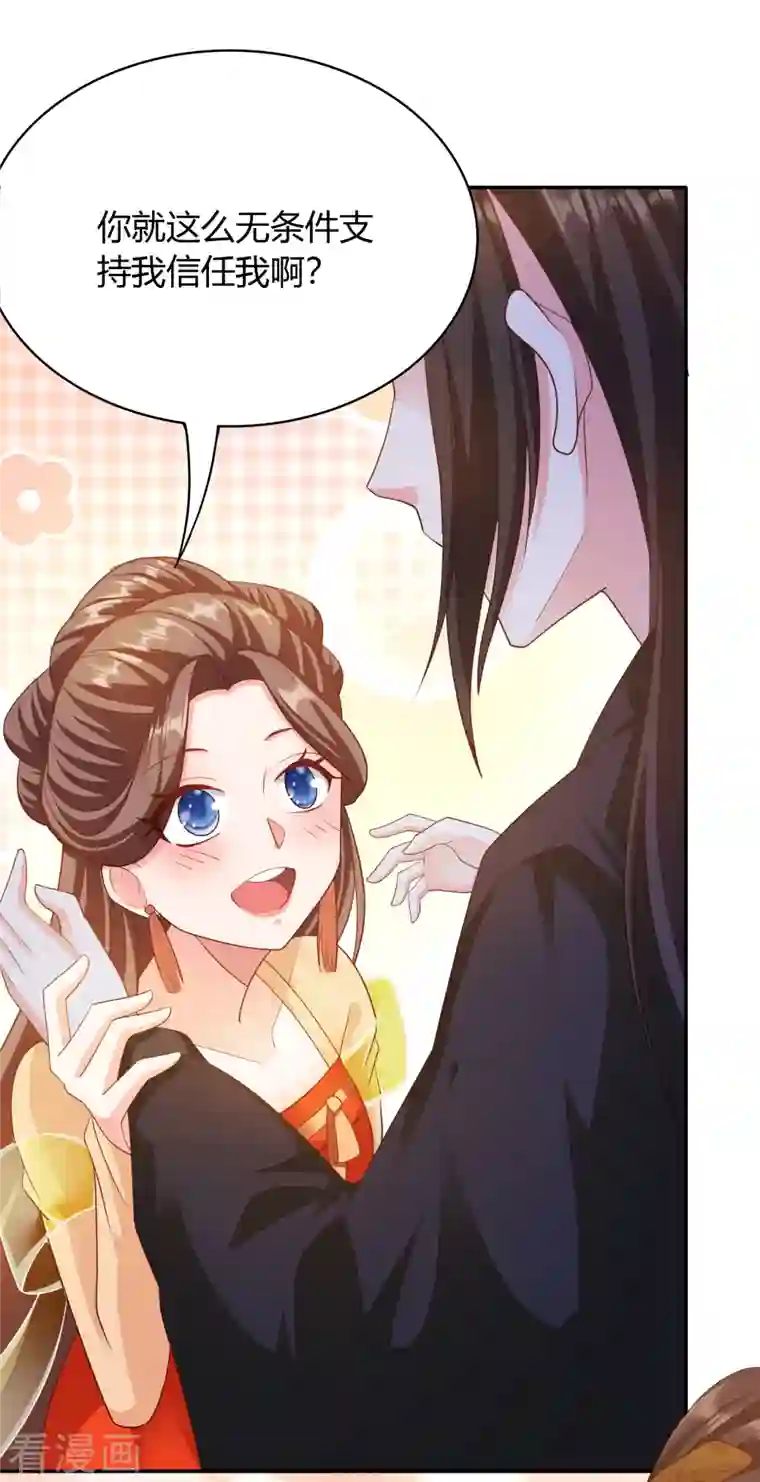 蛇王的娇妻第22话 急，攻略不了王爷怎么办？