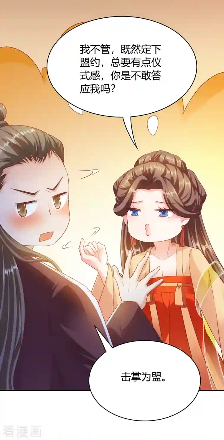 蛇王的娇妻第22话 急，攻略不了王爷怎么办？