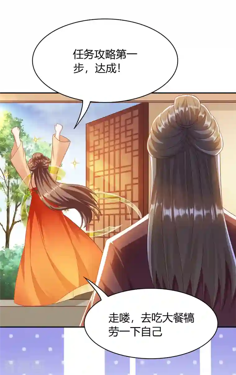 蛇王的娇妻第22话 急，攻略不了王爷怎么办？