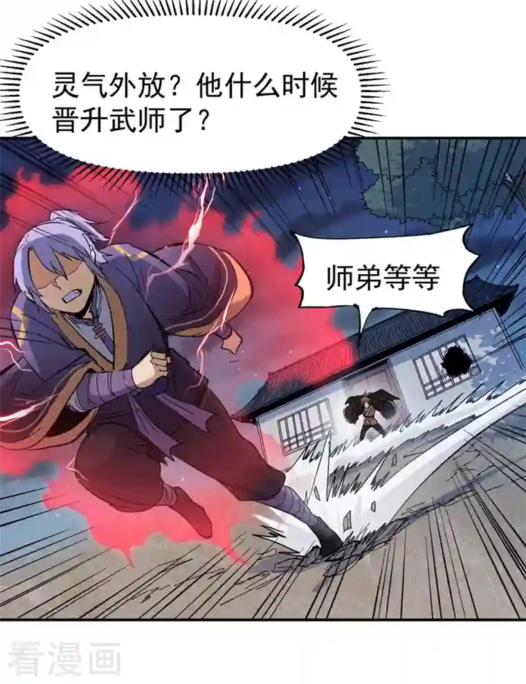 史上最强男主角第19话 大佬出山