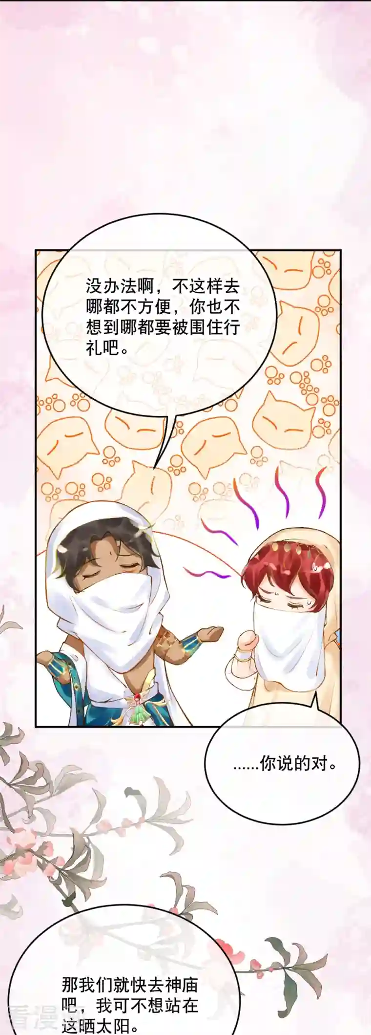 穿越埃及：成为王的新娘第24话 是太阳热还是脸热啊？