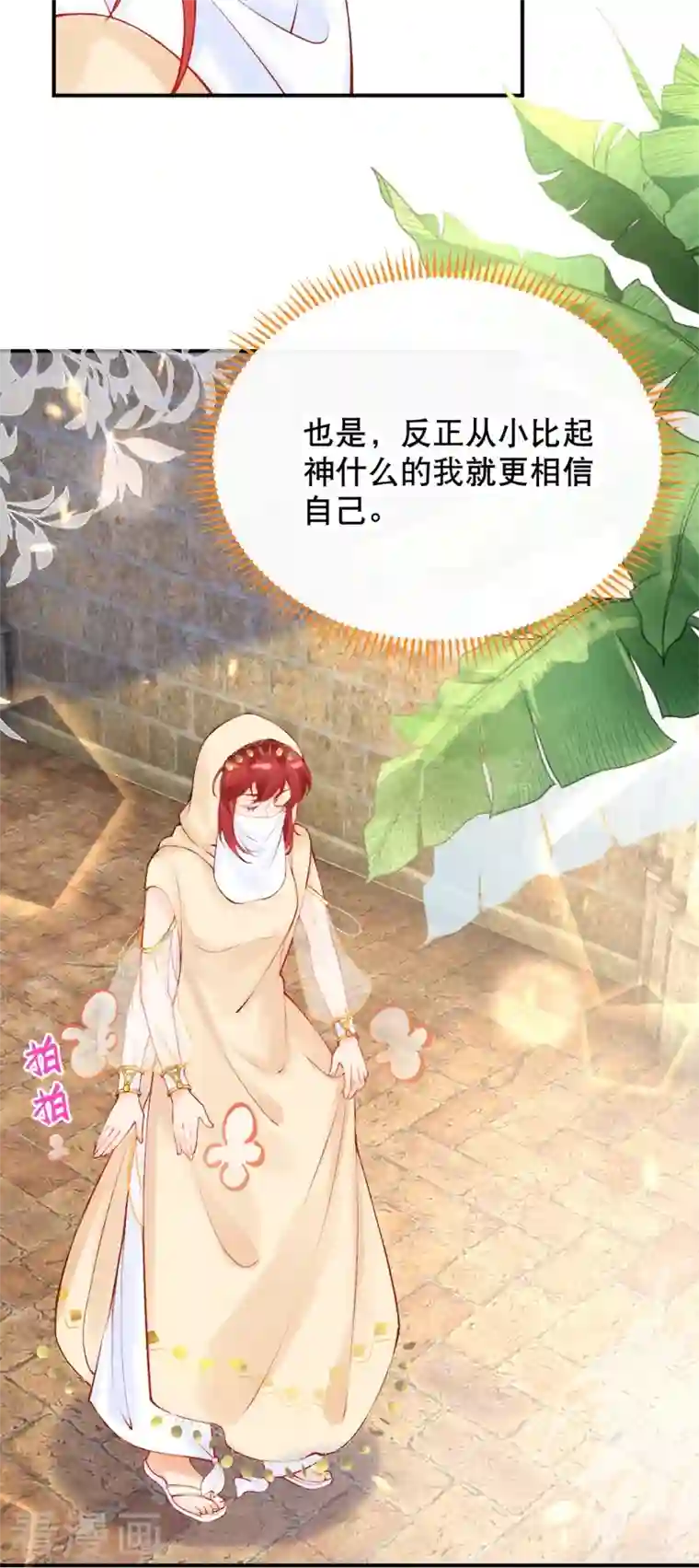 穿越埃及：成为王的新娘第25话 她竟然主动送上门？