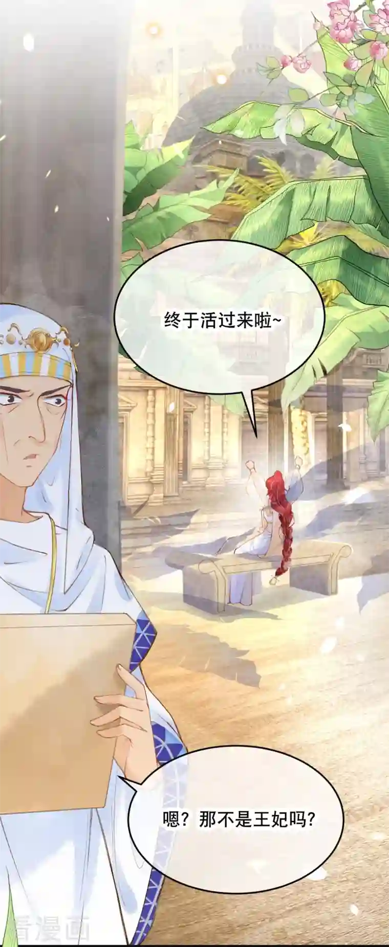 穿越埃及：成为王的新娘第25话 她竟然主动送上门？