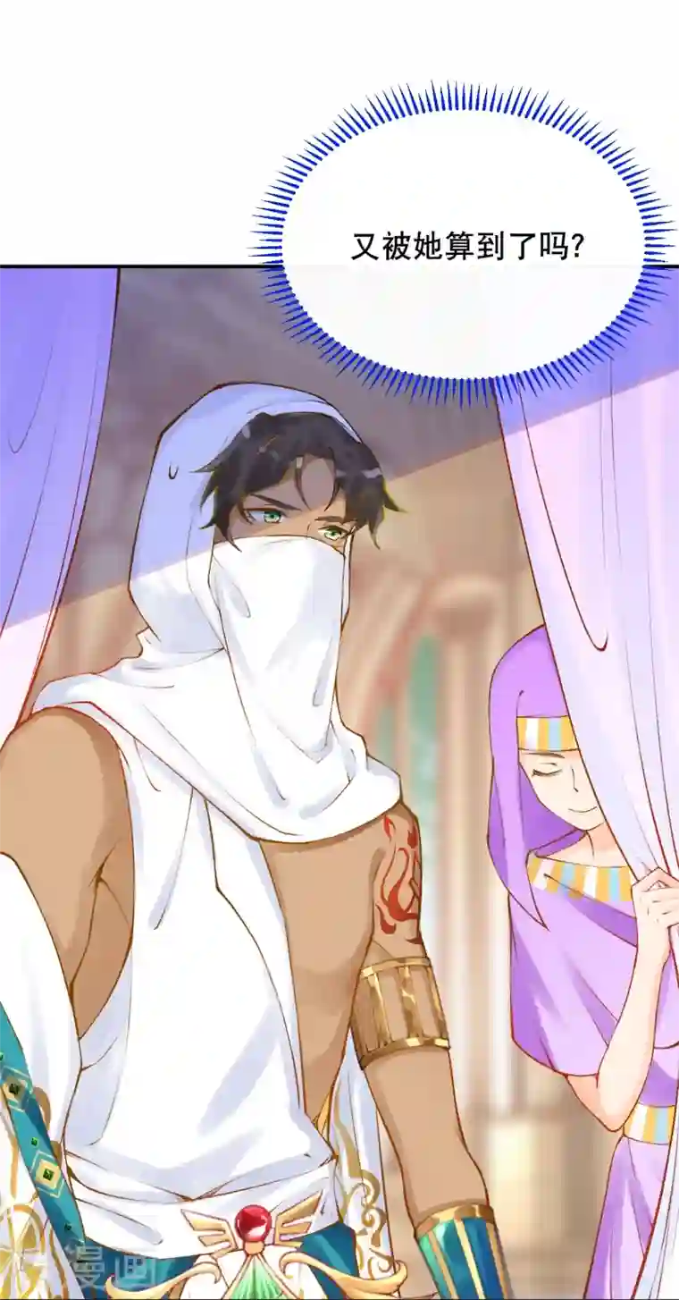 穿越埃及：成为王的新娘第25话 她竟然主动送上门？