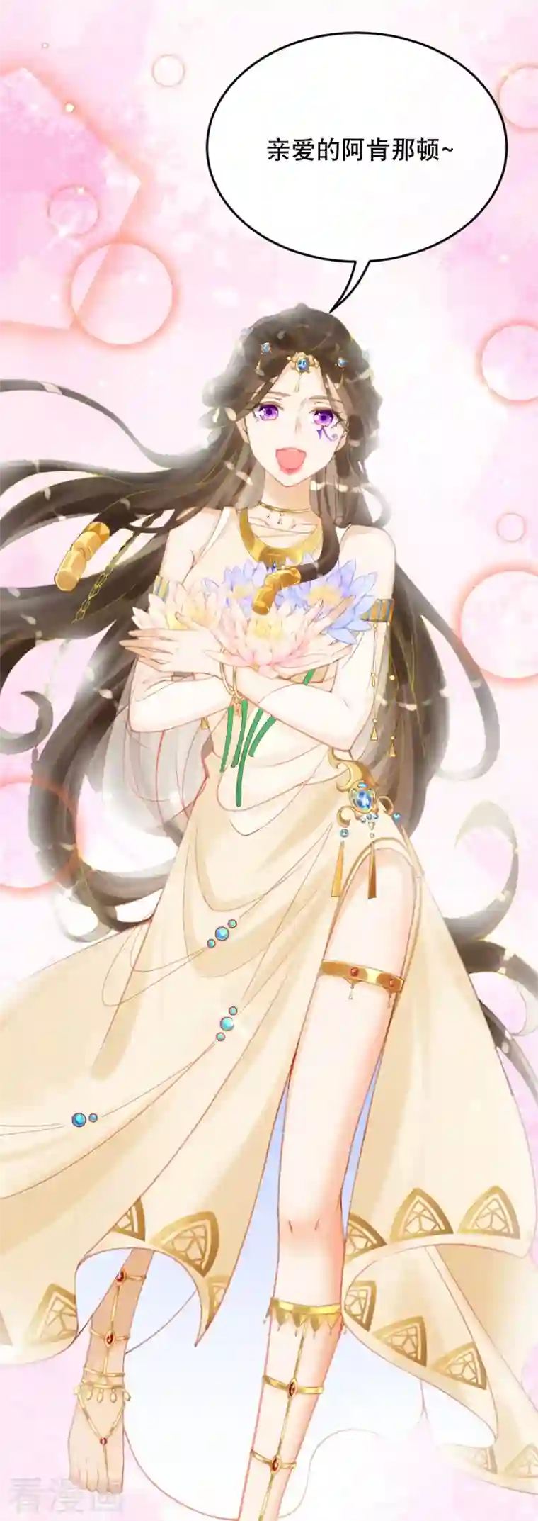 穿越埃及：成为王的新娘第25话 她竟然主动送上门？