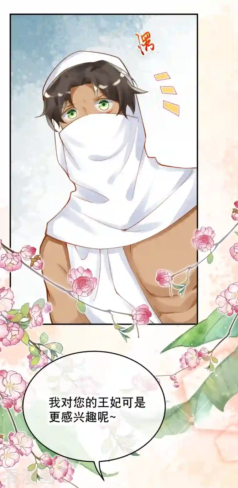 穿越埃及：成为王的新娘第26话 是你配不上我