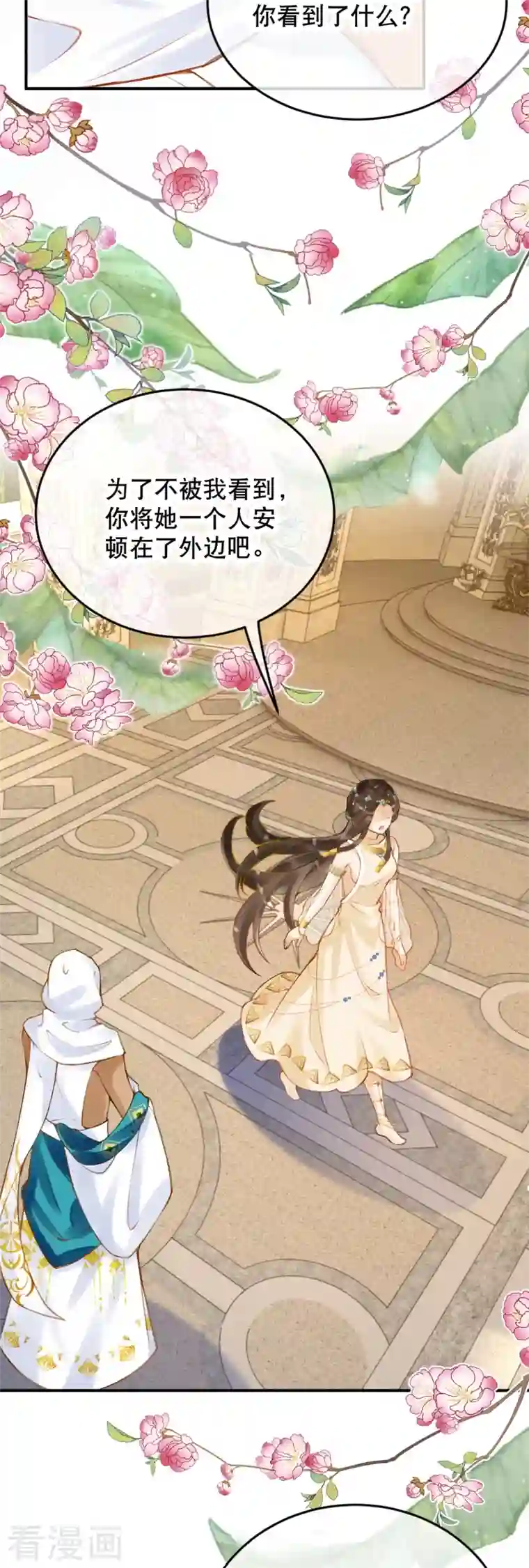 穿越埃及：成为王的新娘第26话 是你配不上我