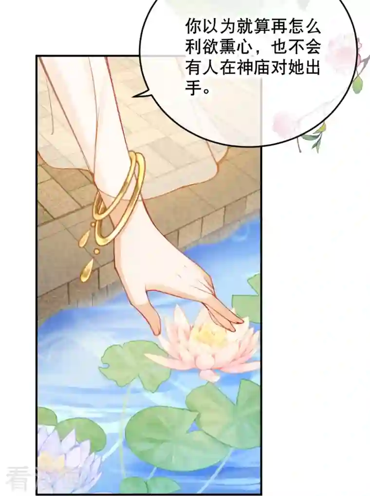 穿越埃及：成为王的新娘第26话 是你配不上我