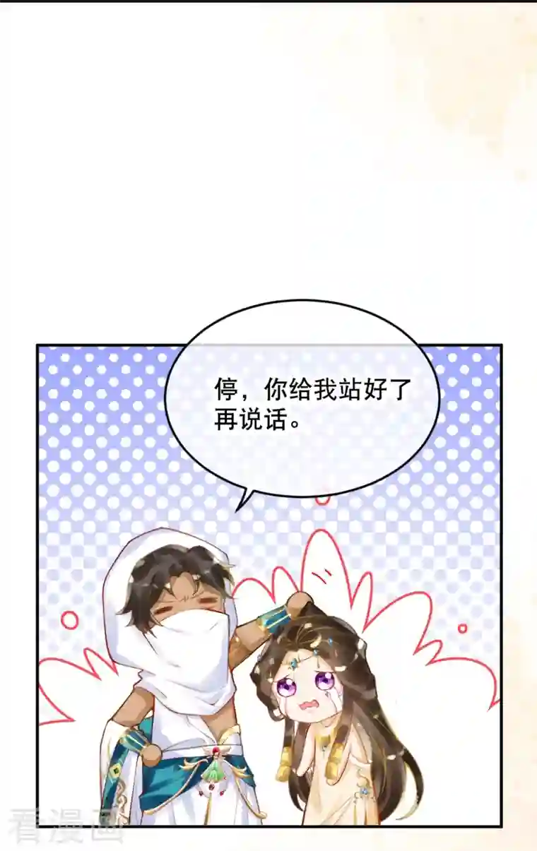 穿越埃及：成为王的新娘第26话 是你配不上我