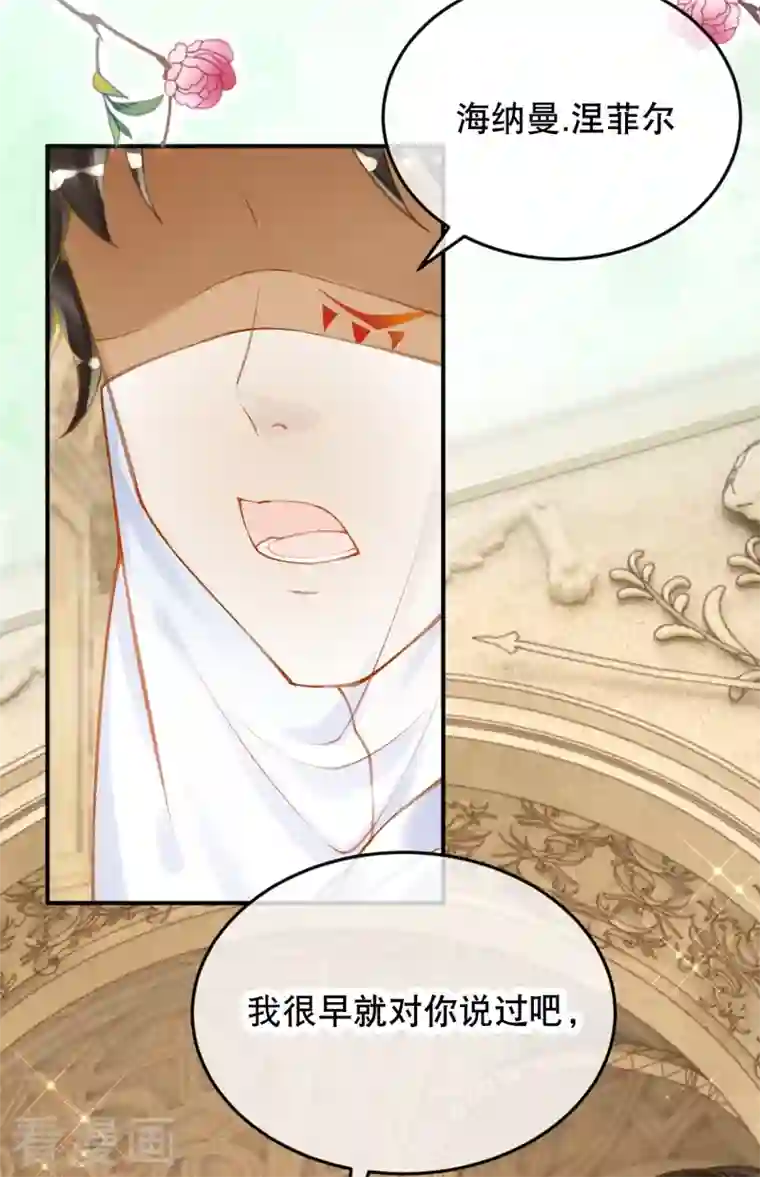 穿越埃及：成为王的新娘第26话 是你配不上我