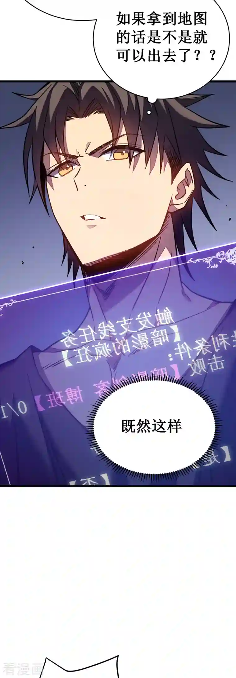 我在异界的弑神之路第10话 男人间的战斗