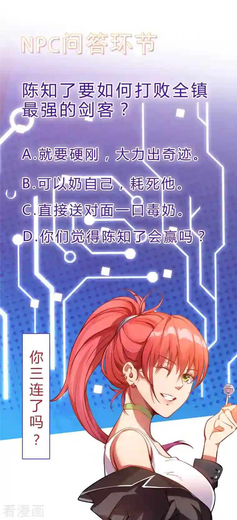 我在异界的弑神之路第10话 男人间的战斗