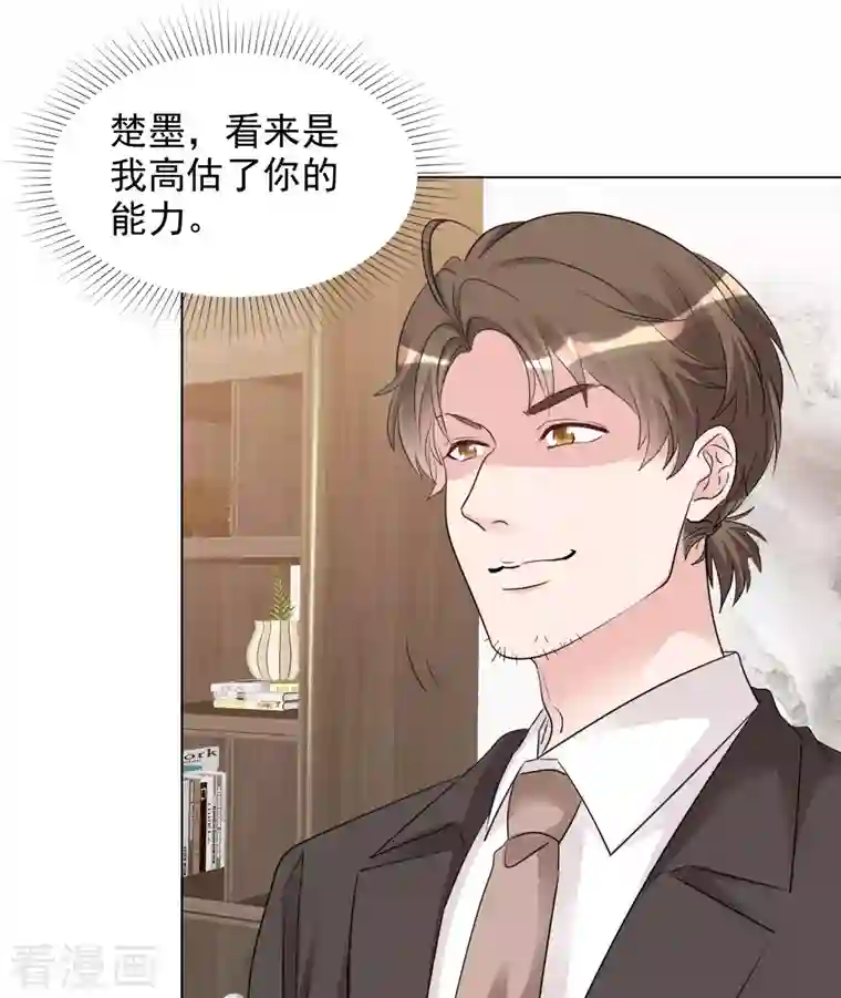 重生后靠脸混娱乐圈第126-127话 把楚墨叫来