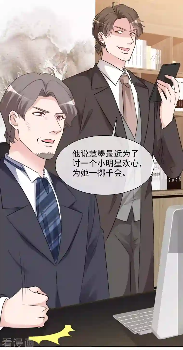 重生后靠脸混娱乐圈第126-127话 把楚墨叫来