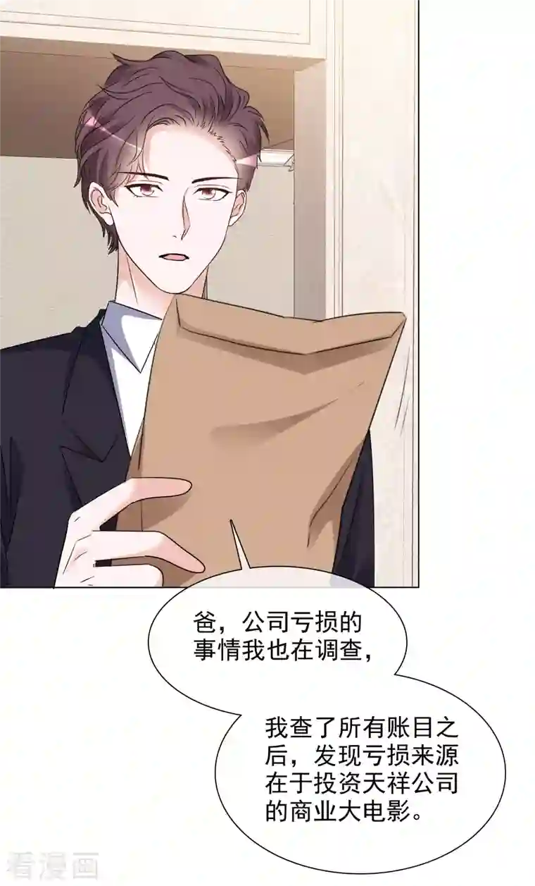 重生后靠脸混娱乐圈第126-127话 把楚墨叫来