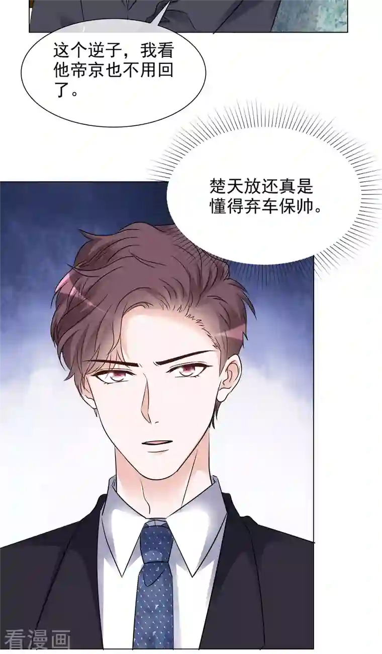 重生后靠脸混娱乐圈第126-127话 把楚墨叫来