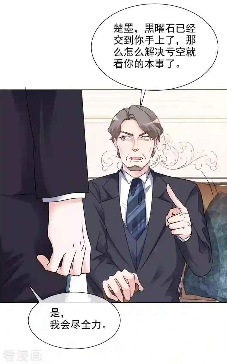 重生后靠脸混娱乐圈第126-127话 把楚墨叫来