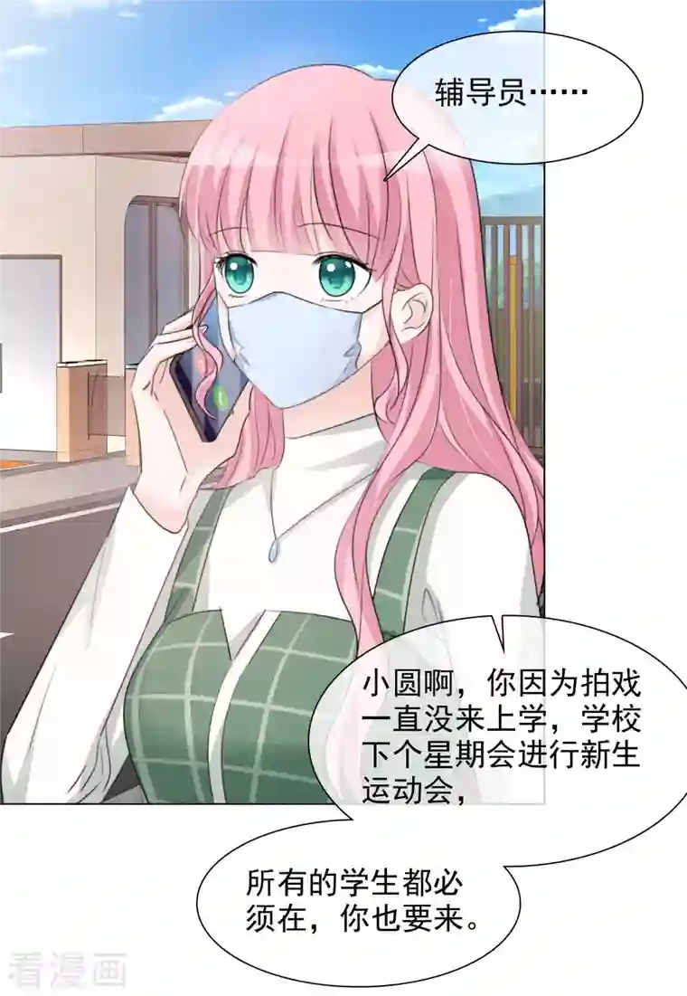 重生后靠脸混娱乐圈第126-127话 把楚墨叫来