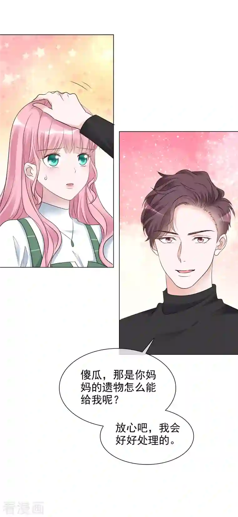 重生后靠脸混娱乐圈第128-129话 不肯合作